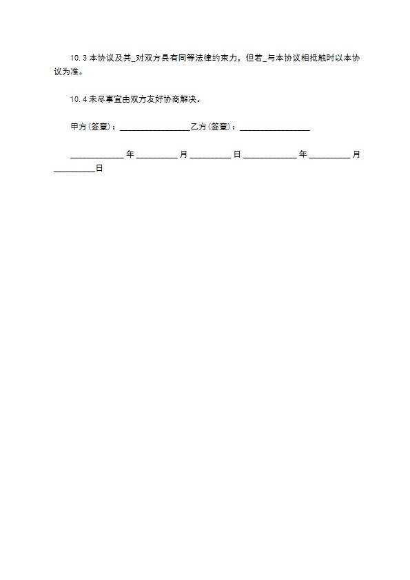 研发技术保密协议2