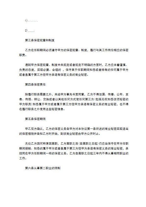 研究开发记录保密协议 研究开发记录保密协议