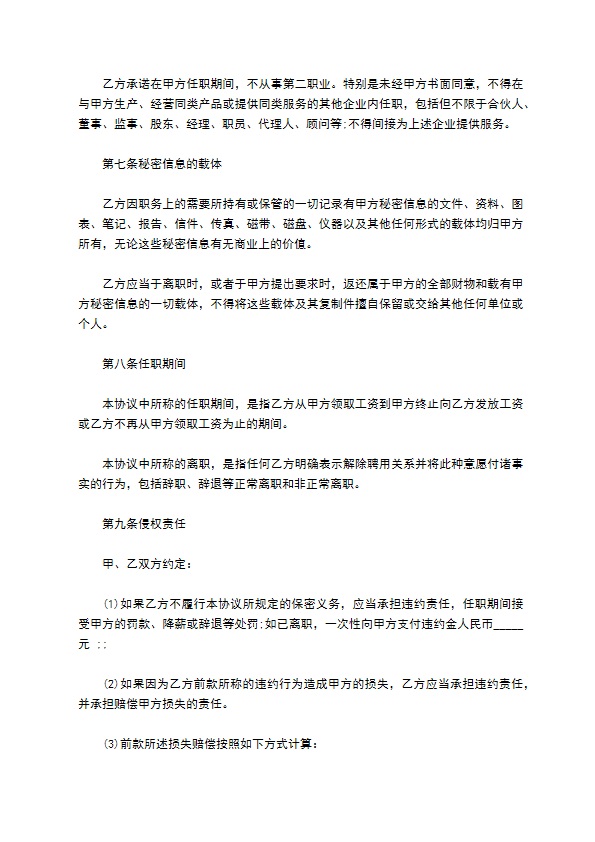 研究开发记录保密协议 研究开发记录保密协议