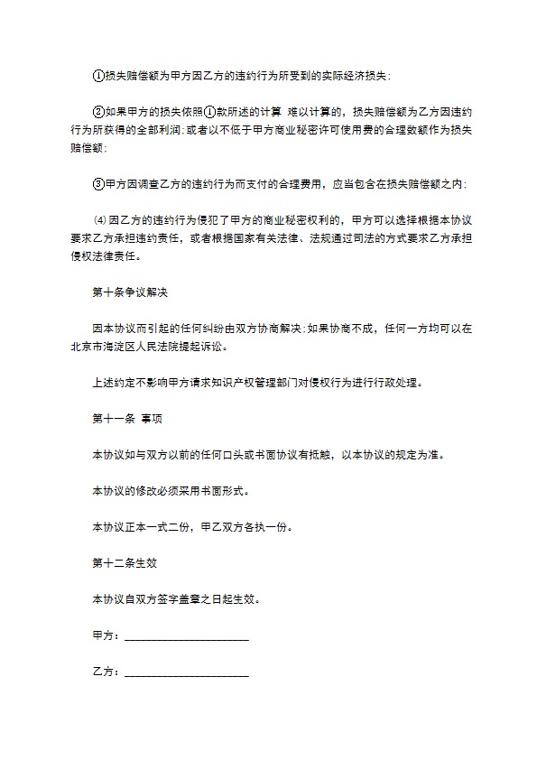 研究开发记录保密协议 研究开发记录保密协议