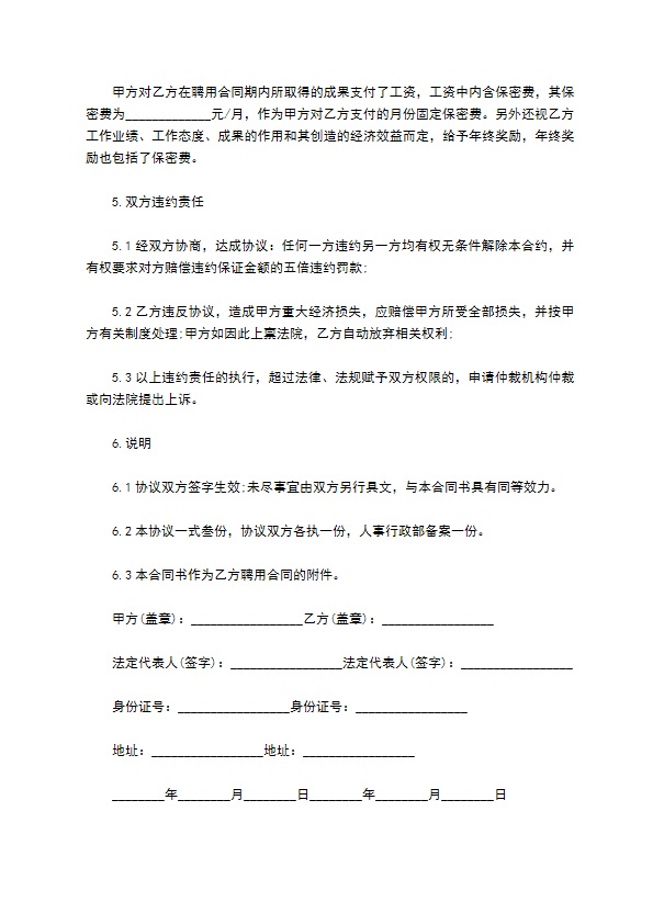 简单商业价格保密协议