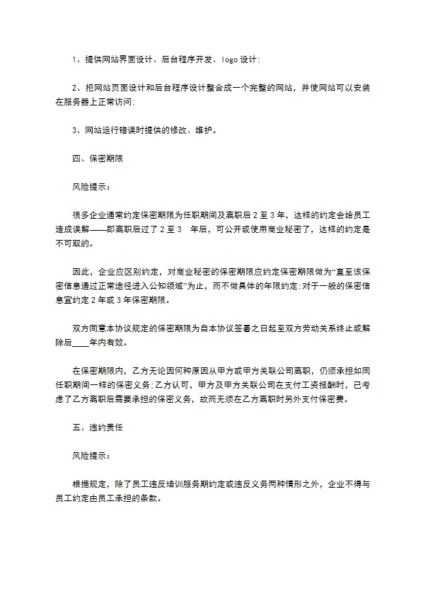 网站开发保密协议书