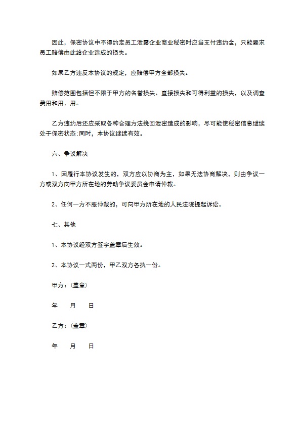 网站开发保密协议书