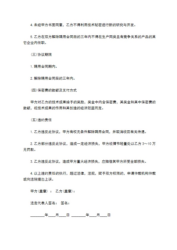 网络公司保密协议书