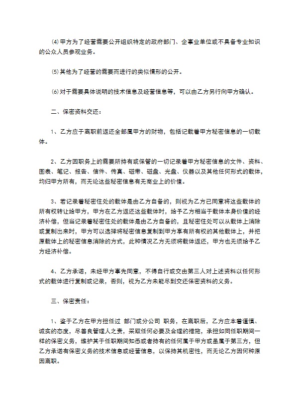 财务信息保密协议