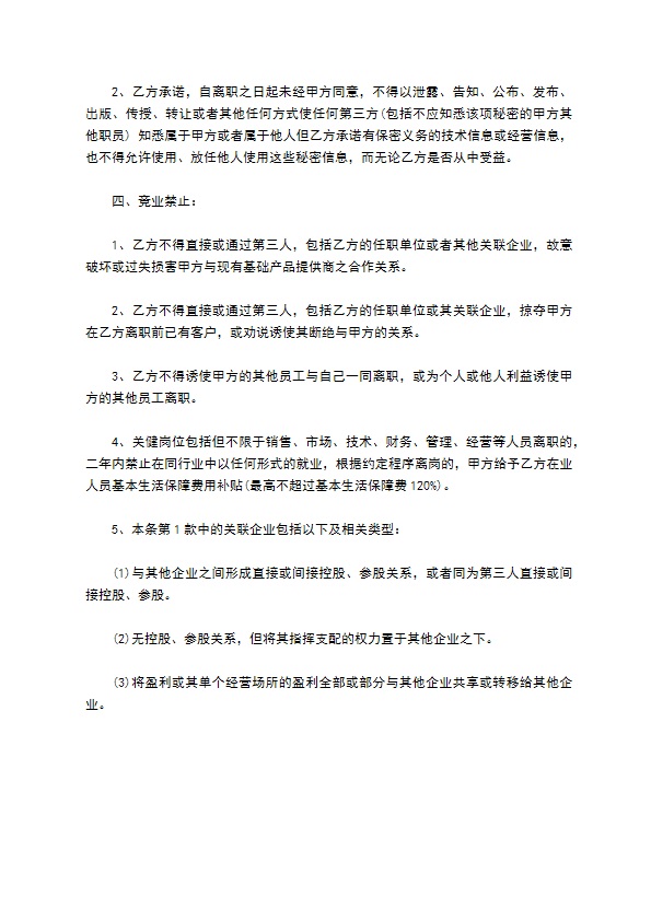 财务信息保密协议