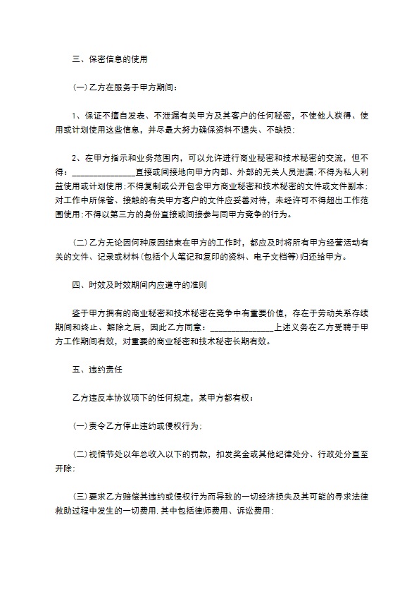 财务数据员工保密协议 财务数据员工保密协议