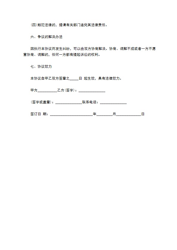 财务数据员工保密协议 财务数据员工保密协议