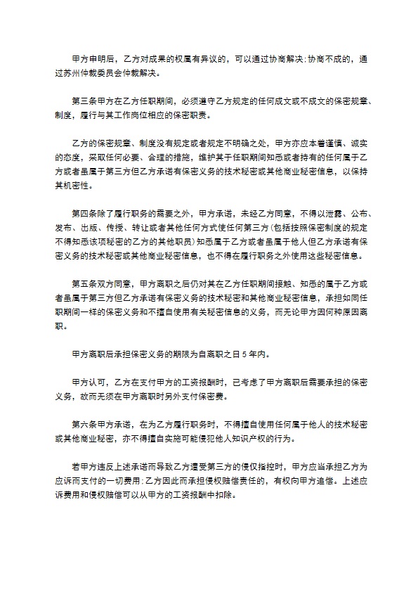 通用保密协议简易版