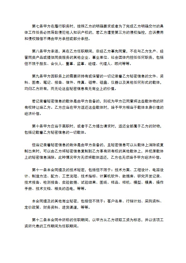 通用保密协议简易版