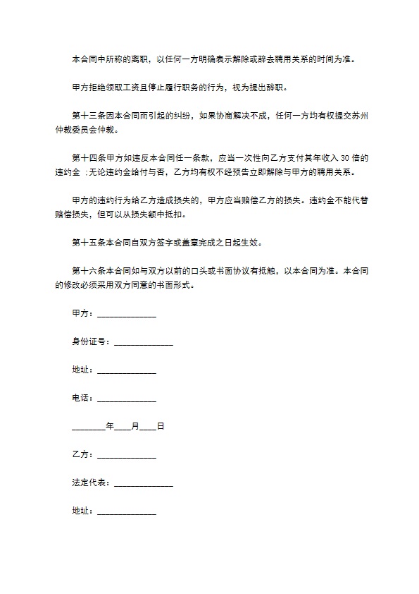 通用保密协议简易版