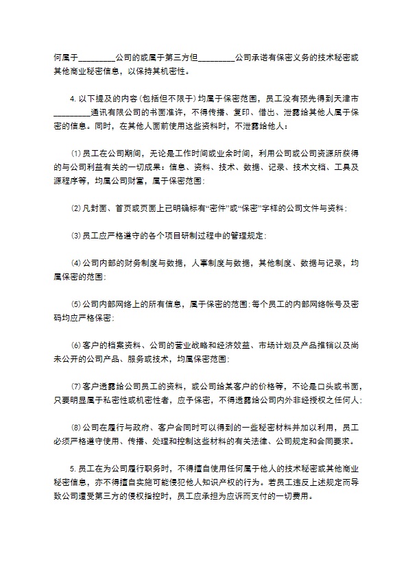 限制不正当的竞争协议书