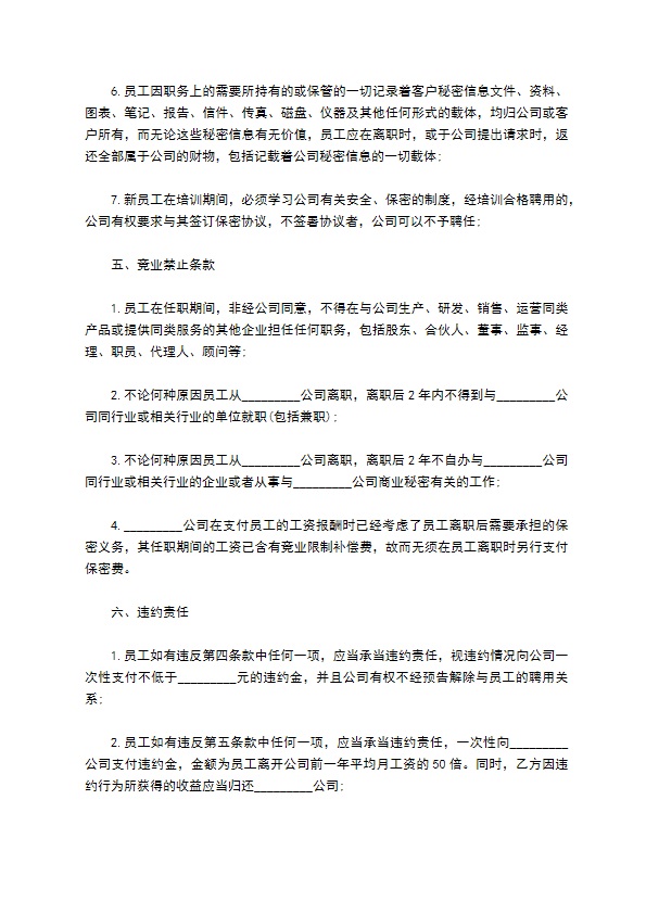 限制不正当的竞争协议书