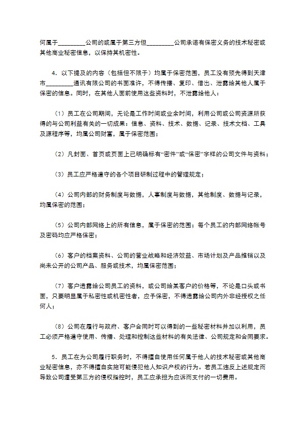 限制不正当竞争协议书范本