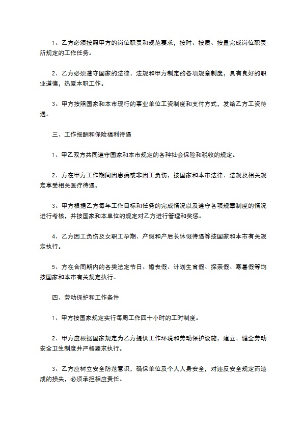 上海公办小学教师聘用合同书