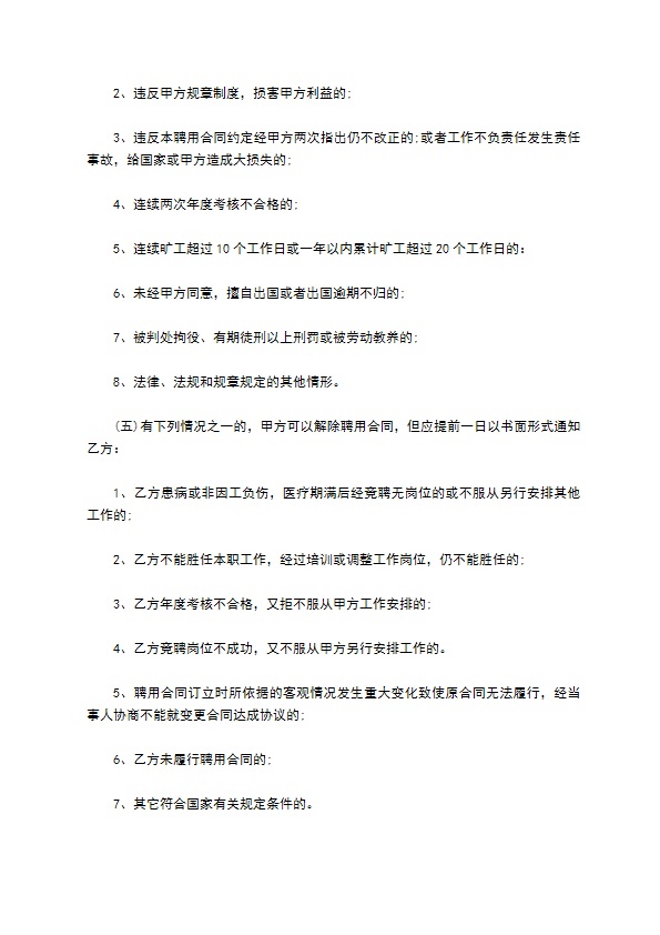 上海公办小学教师聘用合同书