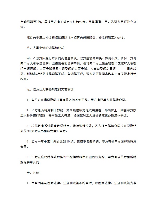 上海公办小学教师聘用合同书