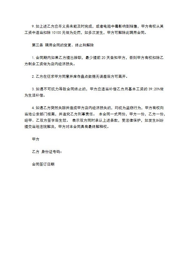 不定期人员聘用合同