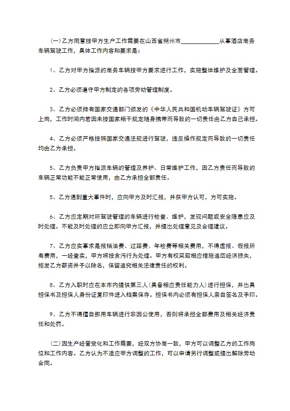 企业聘用销售业务员协议书