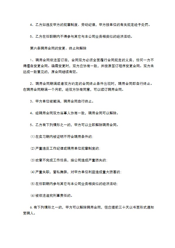 企业销售经理聘用协议书