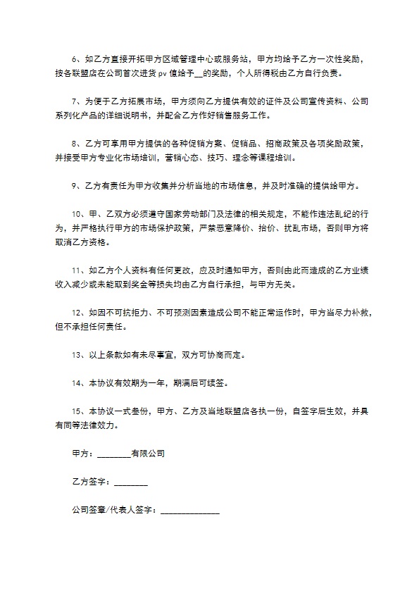 公司业务员聘用协议书