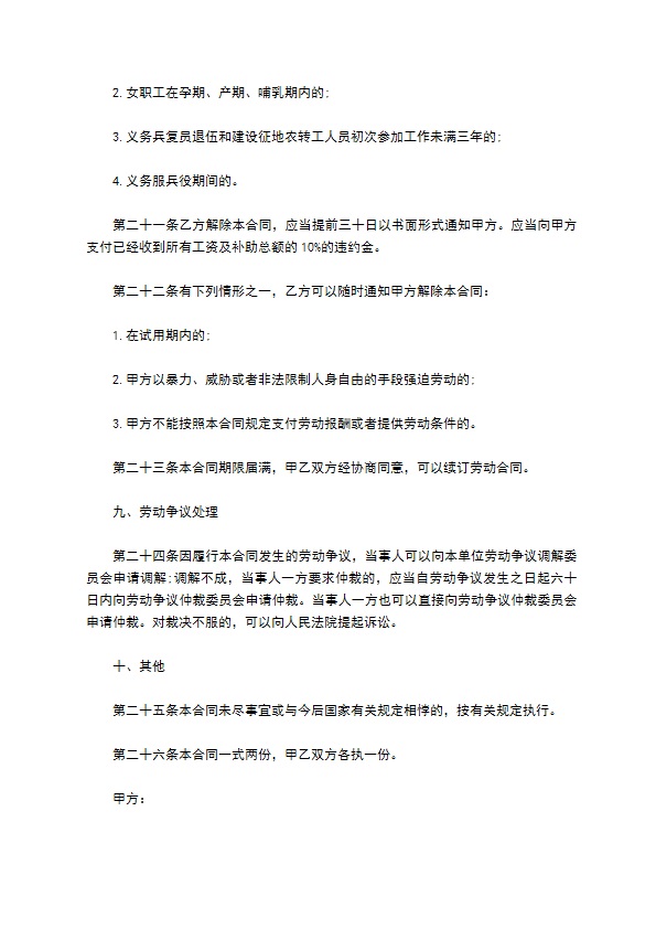 公司会计聘用劳动合同474