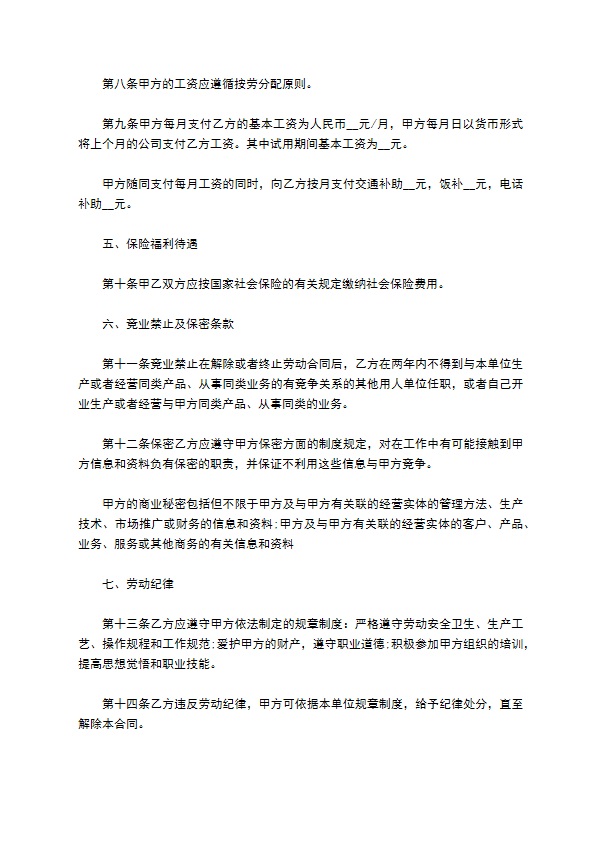 公司会计聘用劳动合同