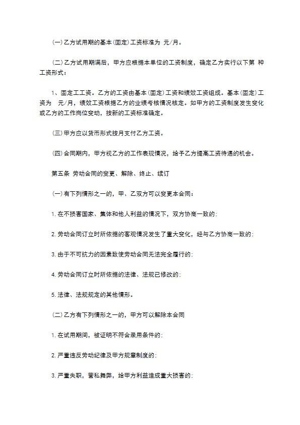 公司技术岗位招聘合同