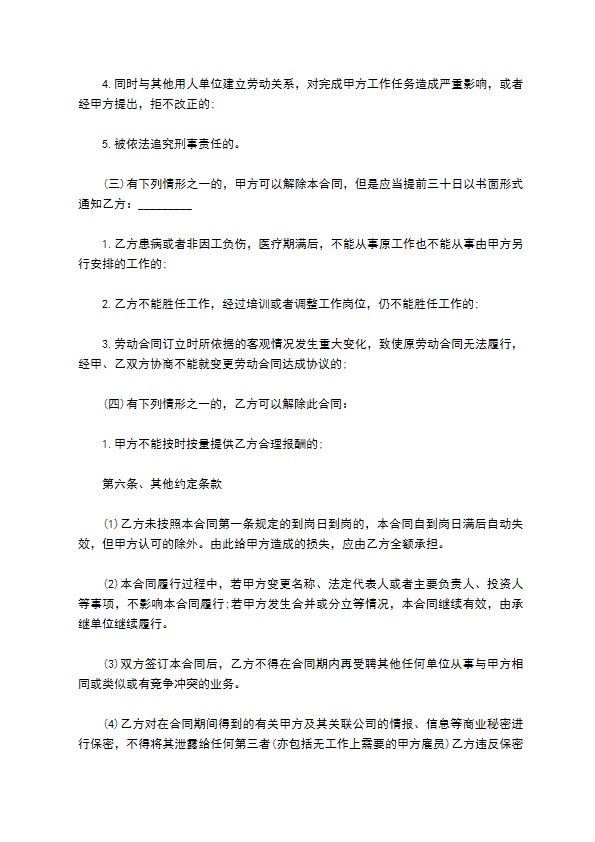 公司技术岗位招聘合同