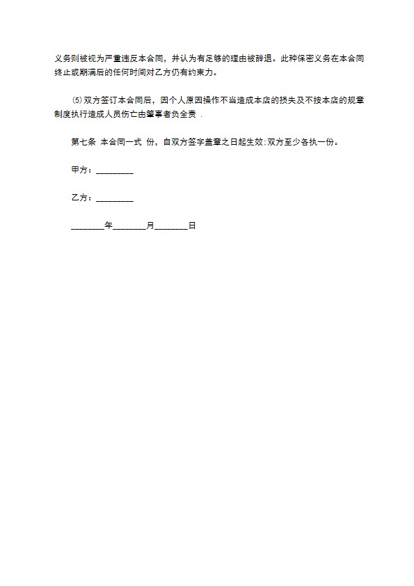公司技术岗位招聘合同