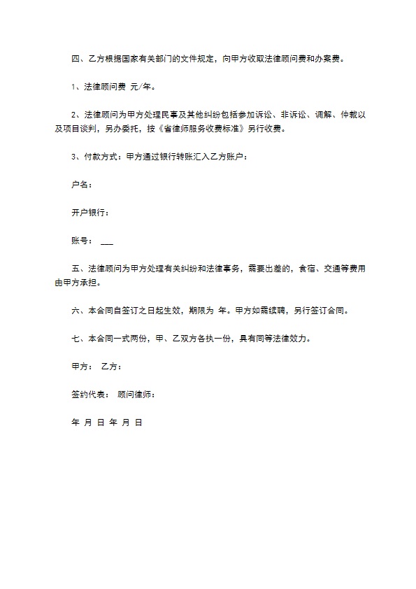 公司法律顾问聘用劳动合同