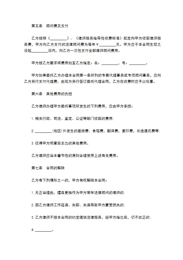 公司法律顾问长期聘用合同