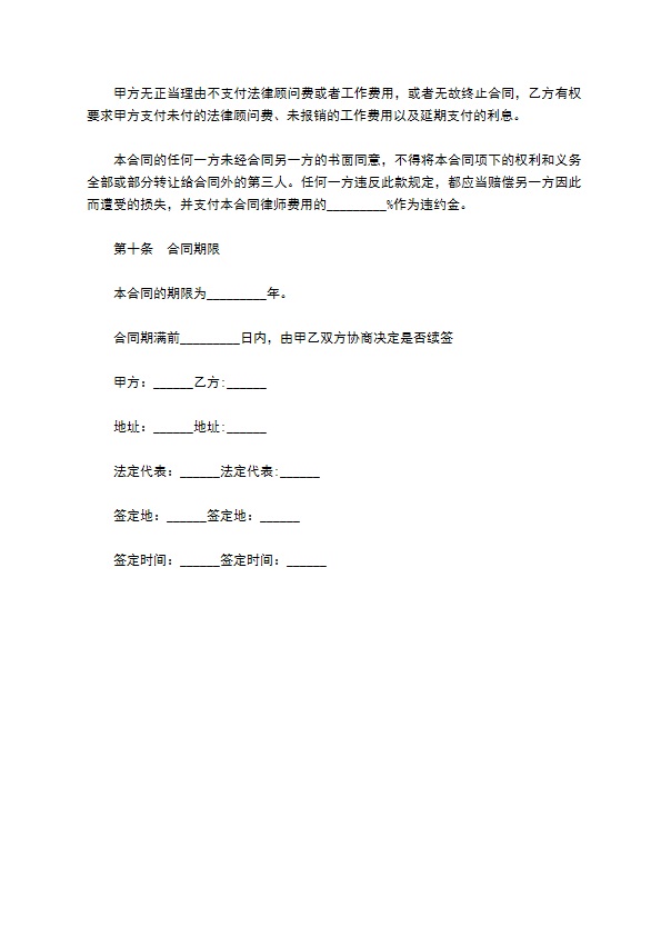 公司法律顾问长期聘用合同