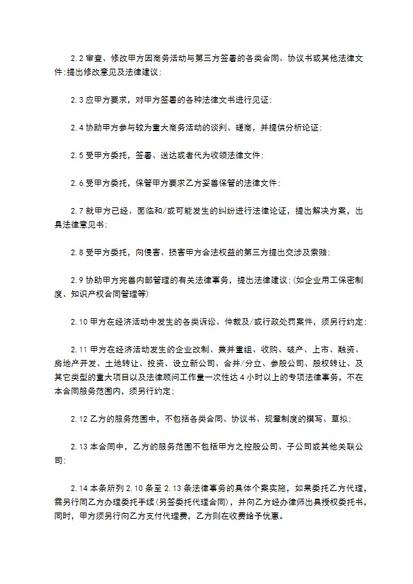 公司知识产权顾问聘用合同