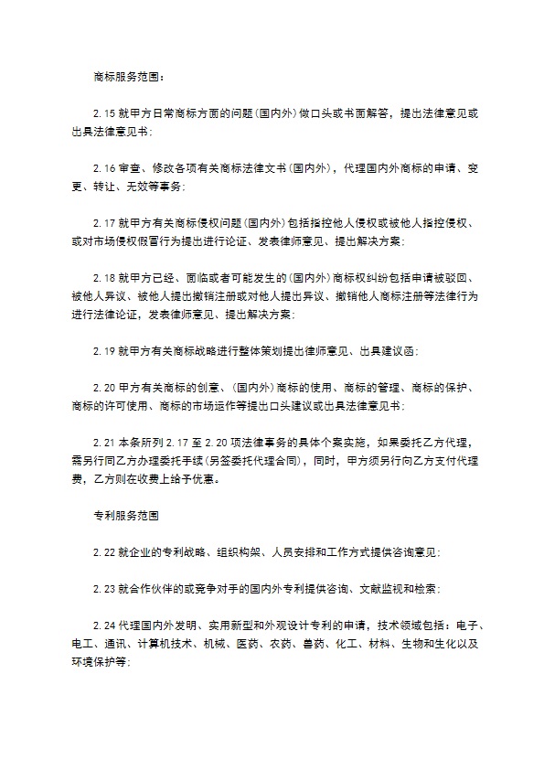 公司知识产权顾问聘用合同