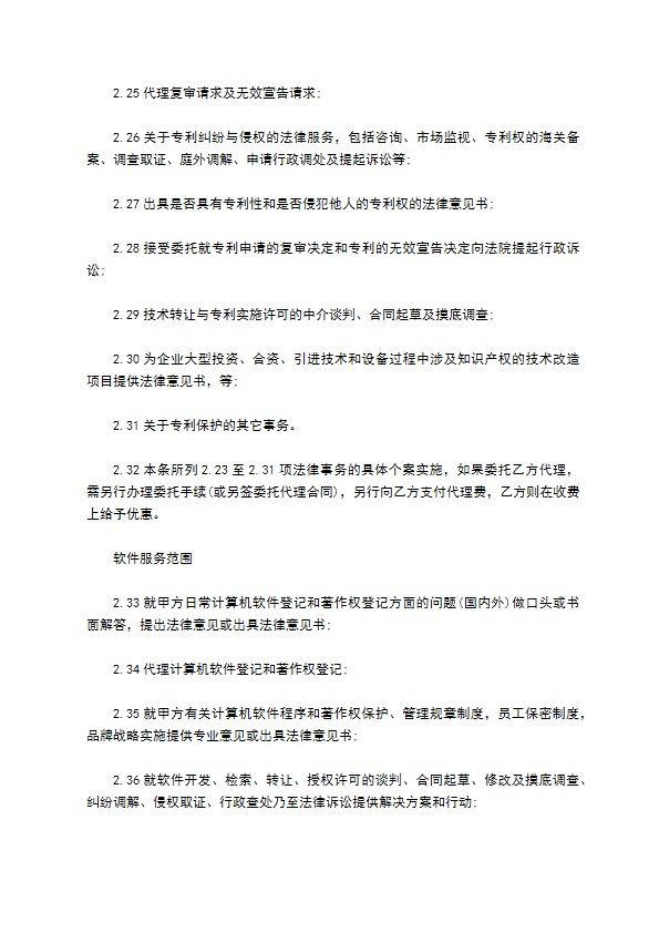 公司知识产权顾问聘用合同