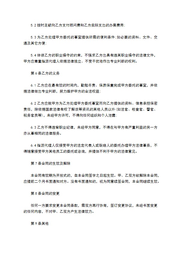 公司知识产权顾问聘用合同