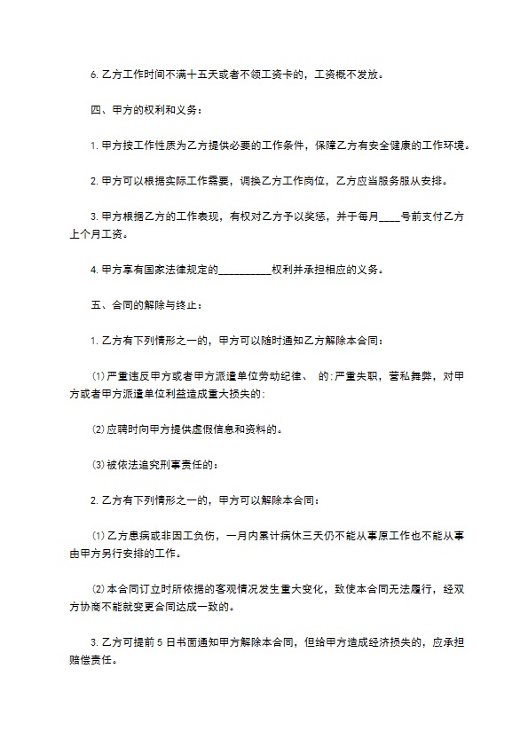 公司短期工聘用派遣合同 公司短期工聘用派遣合同
