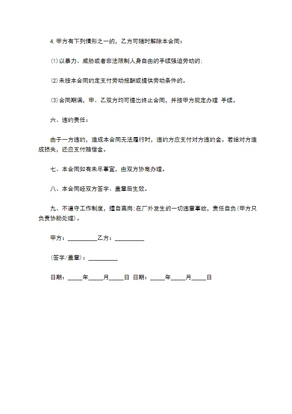 公司短期工聘用派遣合同 公司短期工聘用派遣合同