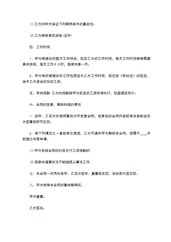 公司职工长期聘用合同书