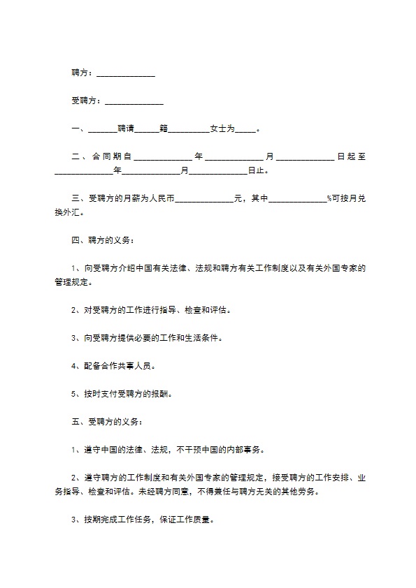 公司聘用专家协议