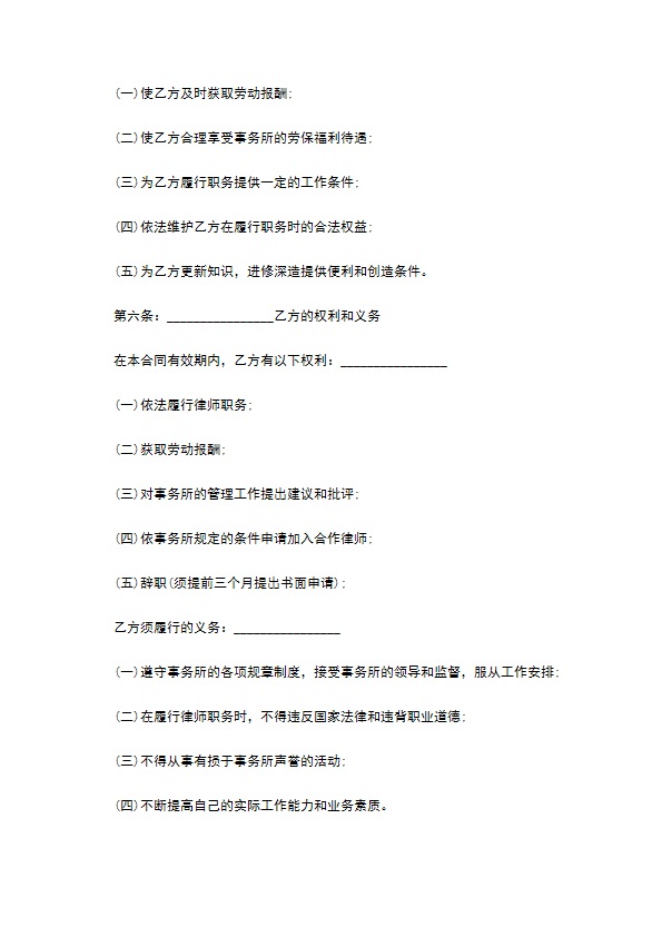 公司聘用律师合同书