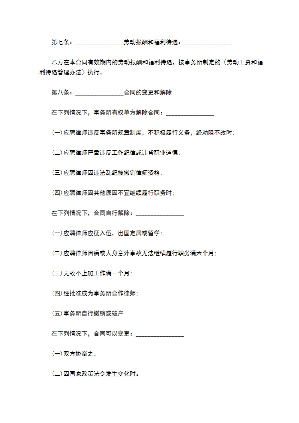 公司聘用律师合同书