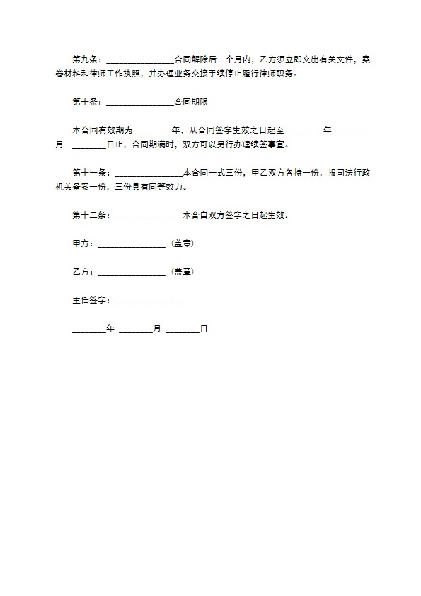公司聘用律师合同书
