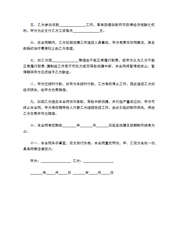 公司艺术指导聘用合同