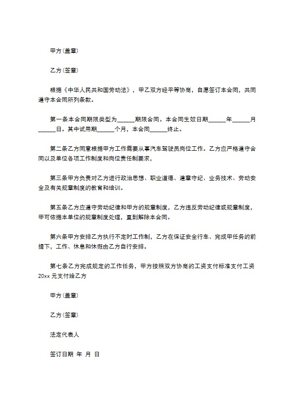 公司货车司机聘用合同书