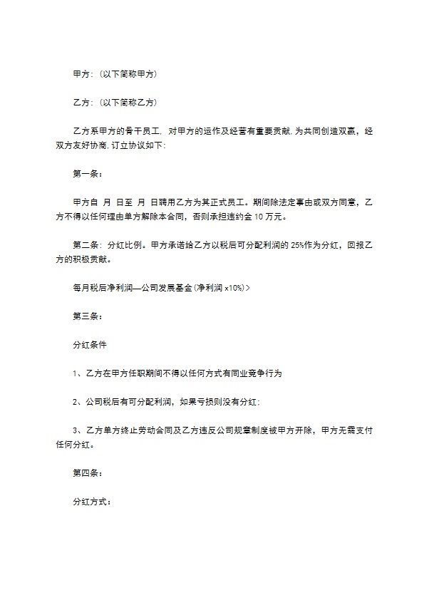 公司高管聘用合同书