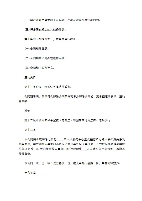 公立学校校聘合同书