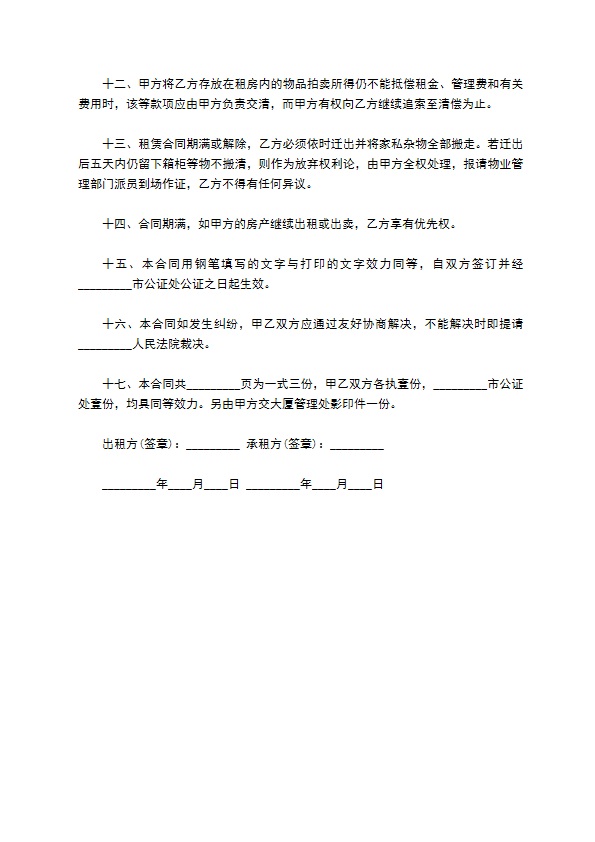 兼职舞蹈老师聘用协议书