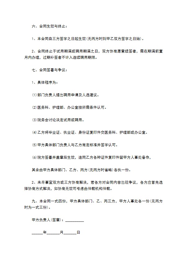 医院理疗技师聘用合同